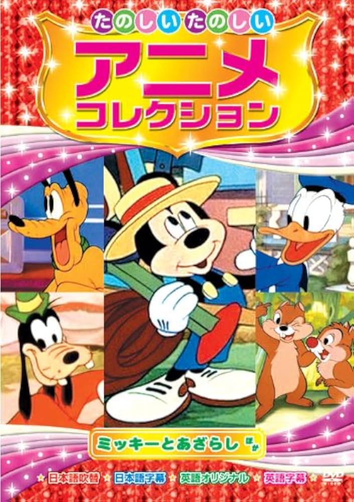 ★ 土曜の夜はミッキーと！　1958 ★ Amazon.co.jp: 土曜の夜はミッキーと: ミュージック